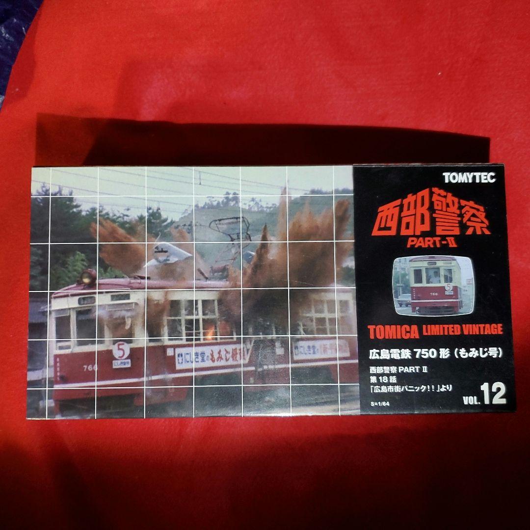値下げ 新品 西部警察トミカリミテッドヴィンテージ 広島電鉄750形 値下げ 新品 西部警察トミカリミテッドヴィンテージ 広島電鉄750形 LV