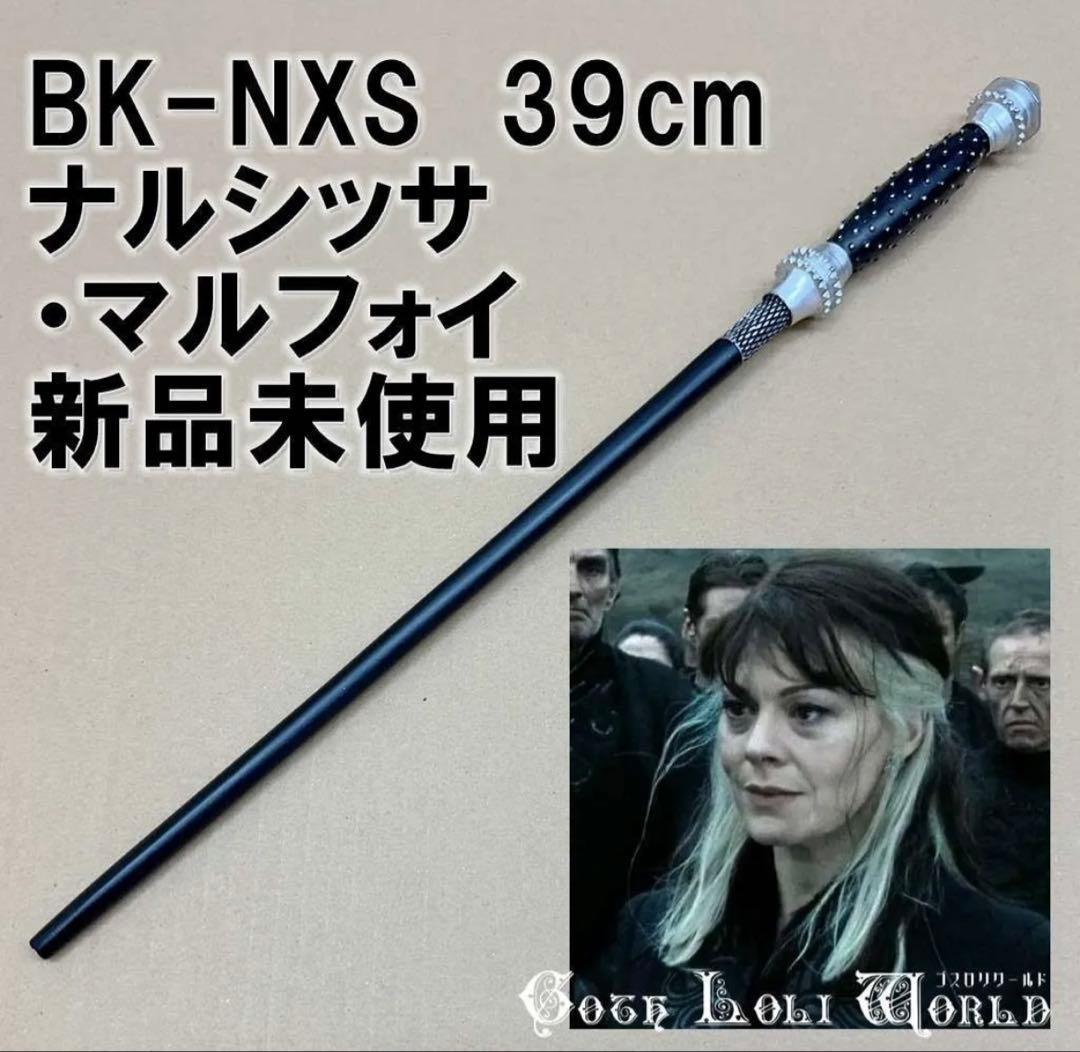 ナルシッサ・マルフォイ 死喰い人 ハリーポッター 魔法の杖 男女兼用