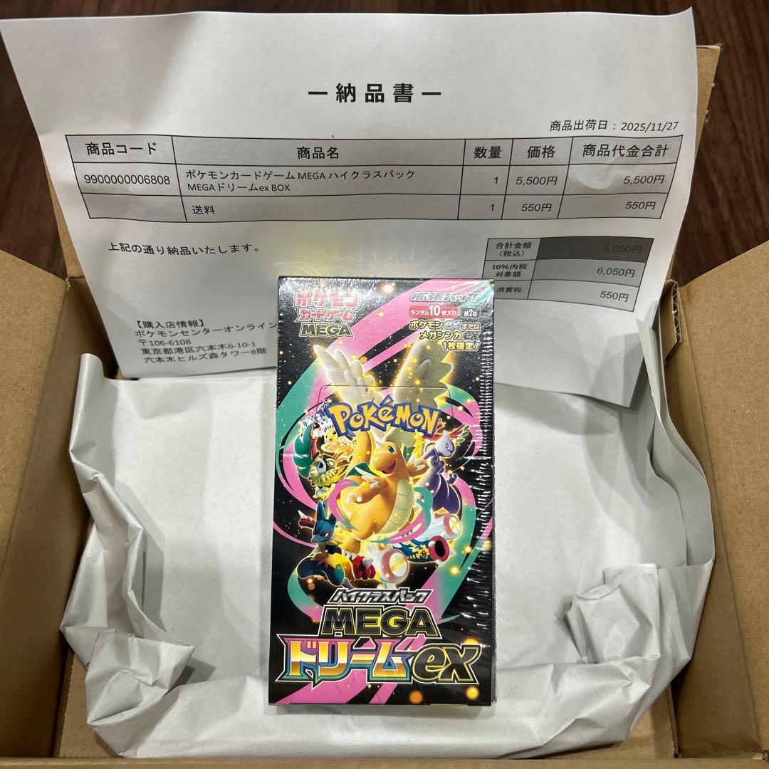ハイクラスパック　MEGA ドリームex BOX