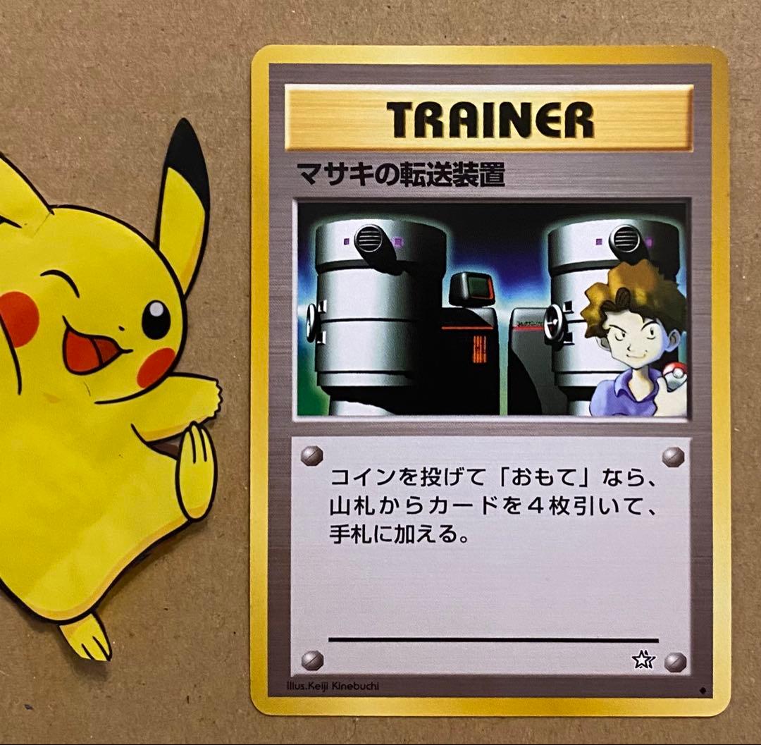 マサキの転送装置 旧裏 ポケモンカード☆neo 金、銀、新世界へ 2000