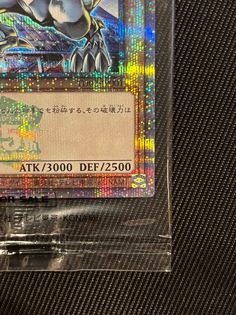 遊戯王 青眼の白龍 25thシークレットレア 東京ドーム 未開封 5つ目