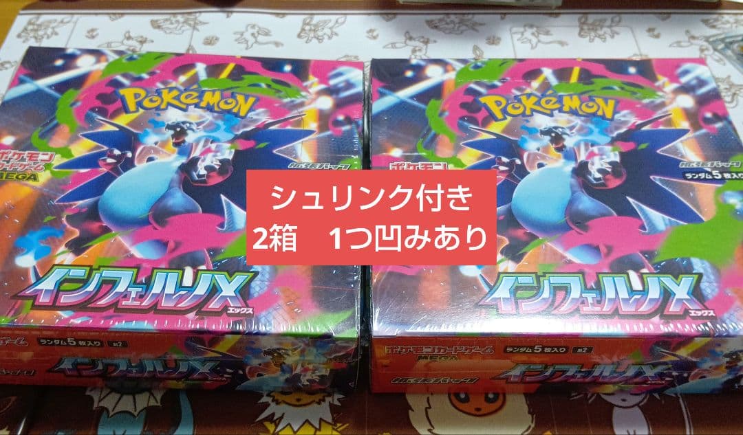 新品未開封　インフェルノX 拡張パック「インフェルノX」｜ポケモンカードゲーム公式ホームページ