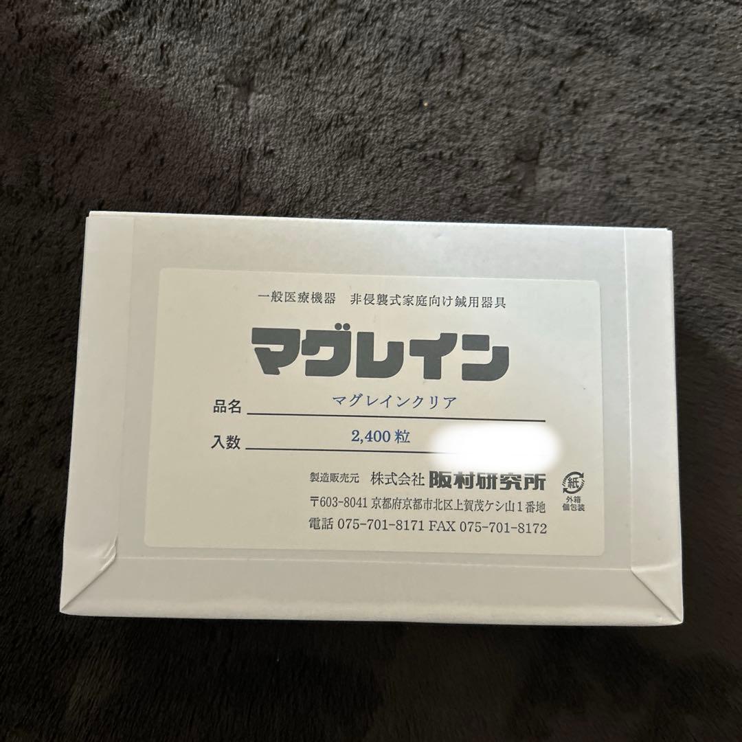 マグレインクリア　銀粒　2400粒　1箱　阪村研究所