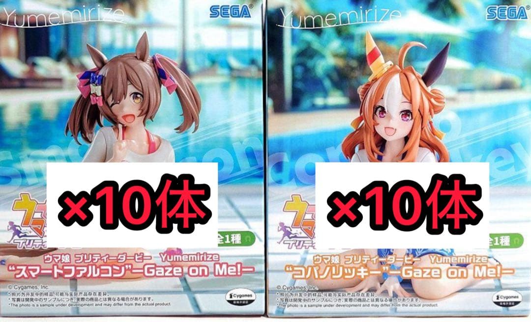 ウマ娘プリティーダービー Yumemirize フィギュア 20体セット