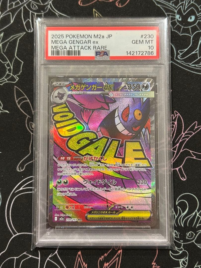 PSA10】 メガゲンガーex MA 230/193 メガドリームex - メルカリ