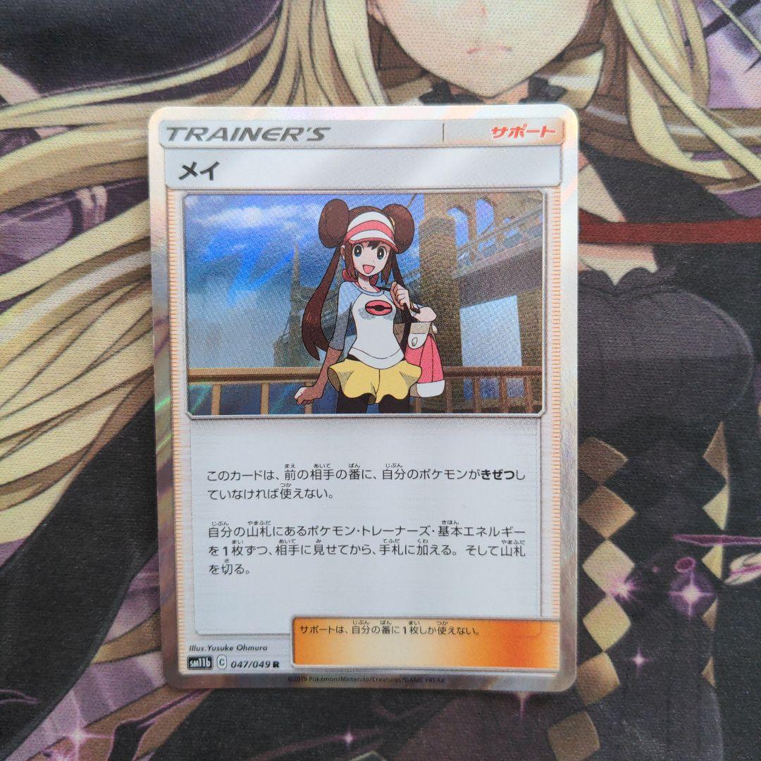 メイ トレーナーズレア - メルカリ