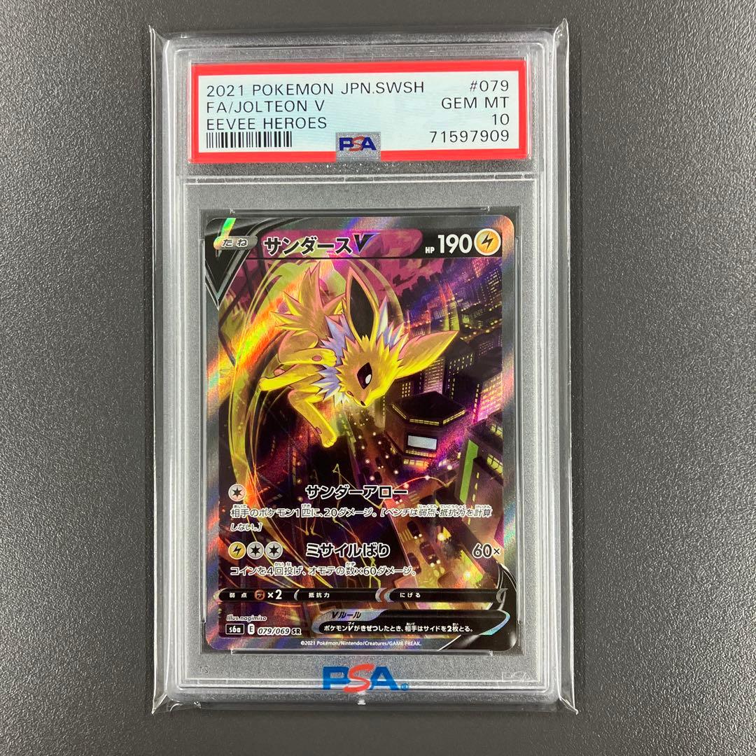 ［最安値］サンダースV SA PSA10 イーブイヒーローズ ポケモンカード PSA10】サンダースV SR SA イーブイヒーローズ ポケモンカード - メルカリ