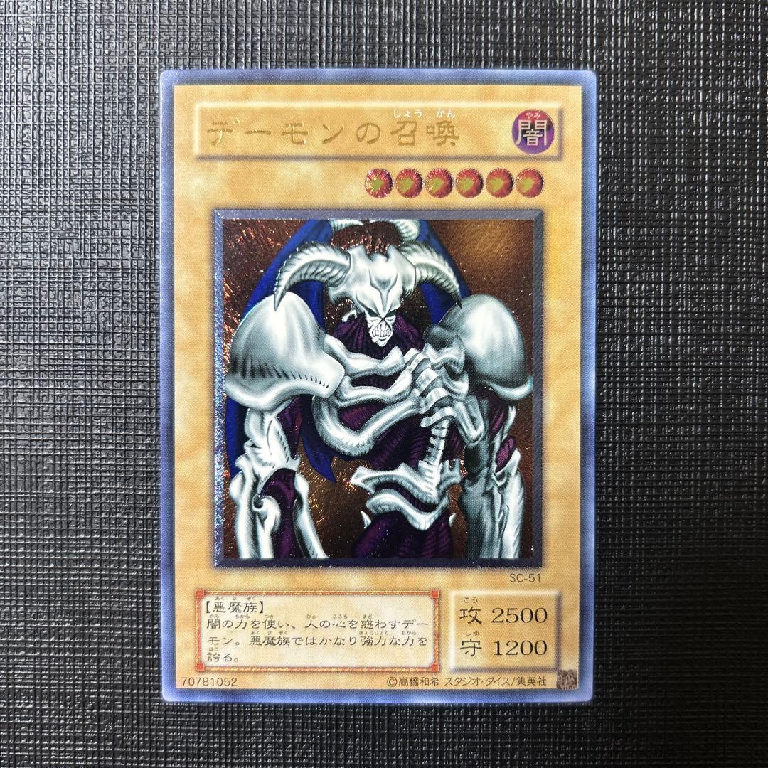 遊戯王　デーモンの召喚　レリーフ　SC-51