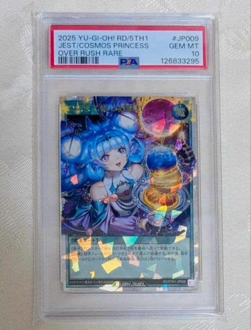 コスモス姫のお戯れ オーバーラッシュレア 絵違い psa10 - メルカリ