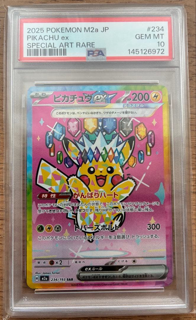 【PSA10】ポケモンカード　ピカチュウ　ex sar メガドリーム