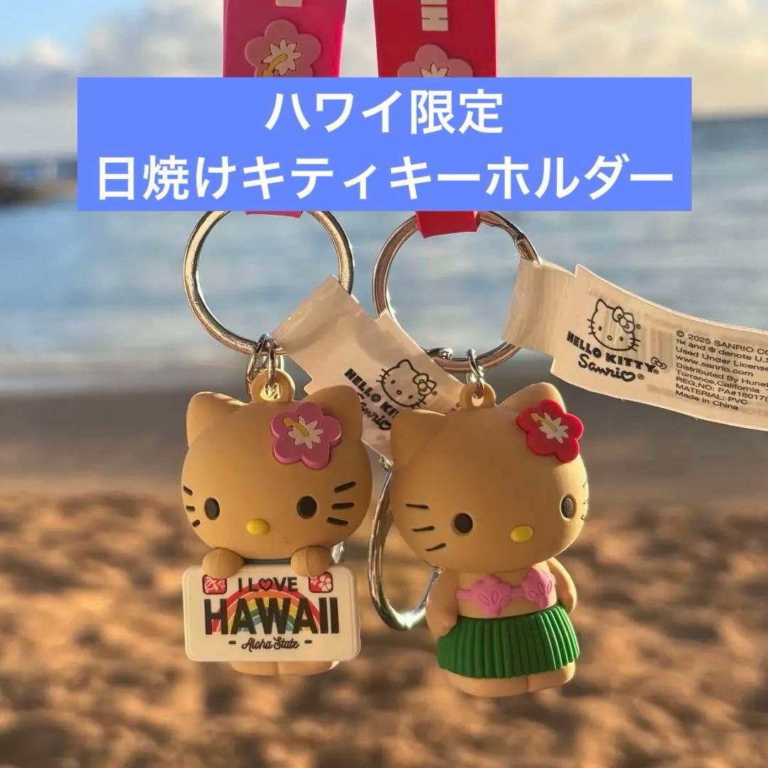 ハワイ限定】ABCストア 日焼けキティ キーホルダー - メルカリ