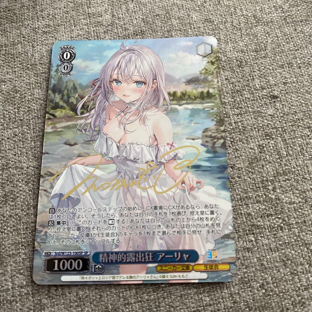 ヴァイスシュヴァルツ　精神的露出狂　アーリャ　SP サイン 角川スニーカー文庫 m64879638471_1.jpg?1743405213