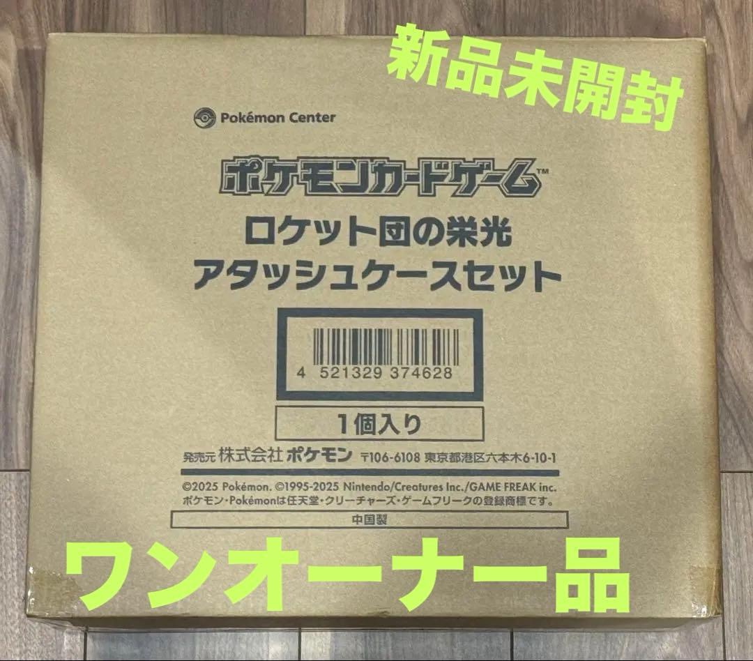 【新品　未開封】ポケモンカードゲーム ロケット団の栄光アタッシュケースセット