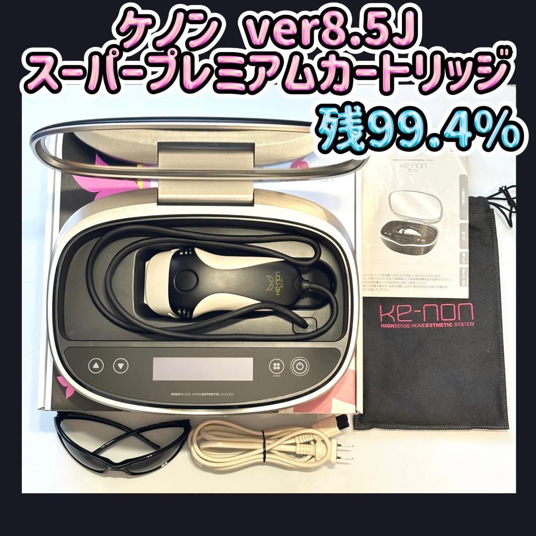 ケノン ver8.5J スーパープレミアムカートリッジ 残99.4%