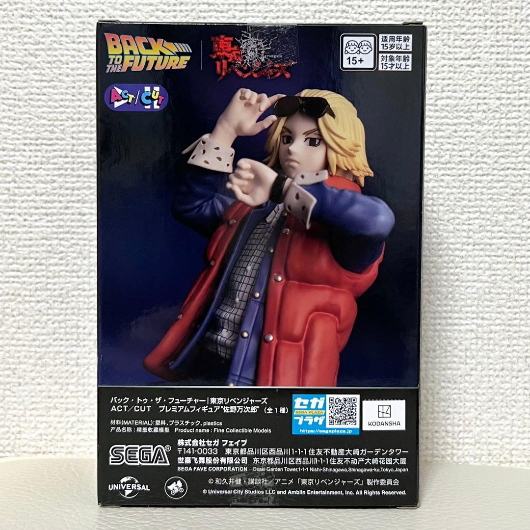 バックトゥーザフューチャー 東京リベンジャーズ マイキー コラボ