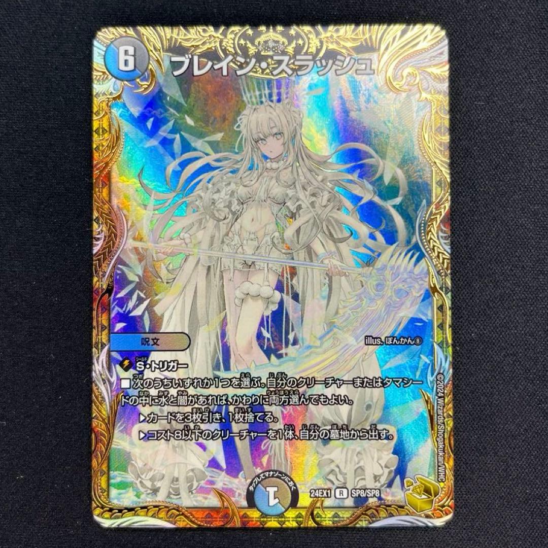 デュエマ ブレイン•スラッシュ 金トレ - メルカリ
