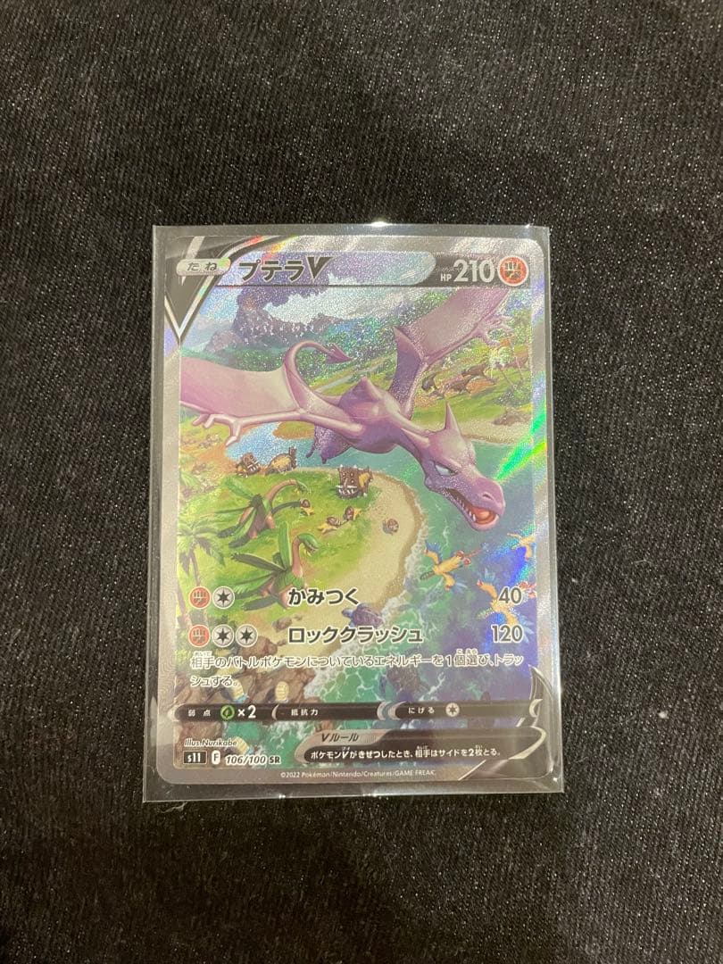 プテラV SA S11ロストアビス 106/100 🎆