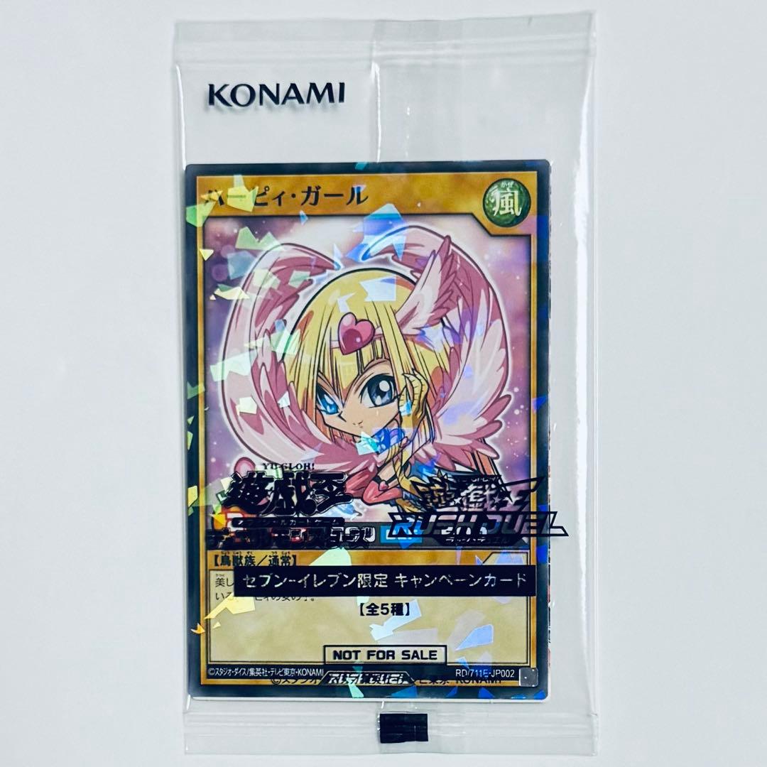 即購入可 遊戯王ラッシュデュエル ハーピィガール 未開封 - メルカリ
