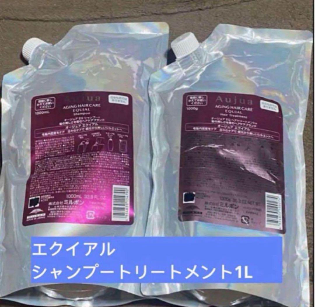オージュア　エクイアルシャンプートリートメント1L