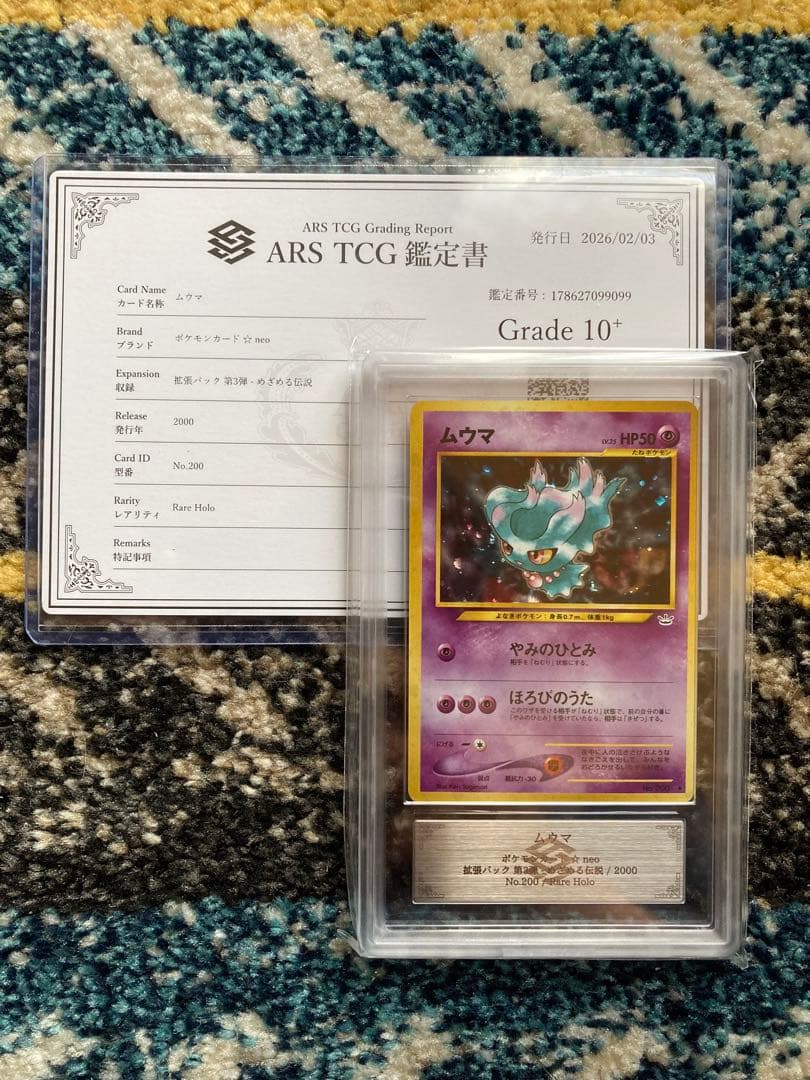 ムウマ 拡張パック第3弾-めざめる伝説 ARS鑑定品 ARS10+ - メルカリ
