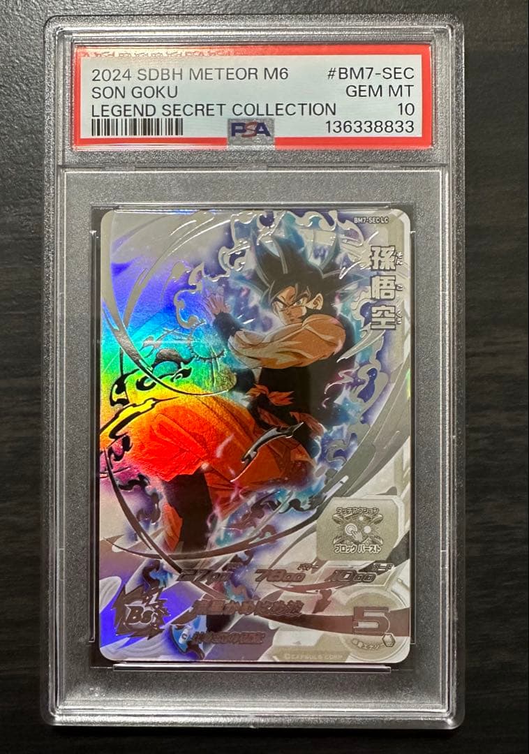 【PSA10】BM7-SEC LC 孫悟空 ドラゴンボールヒーローズ