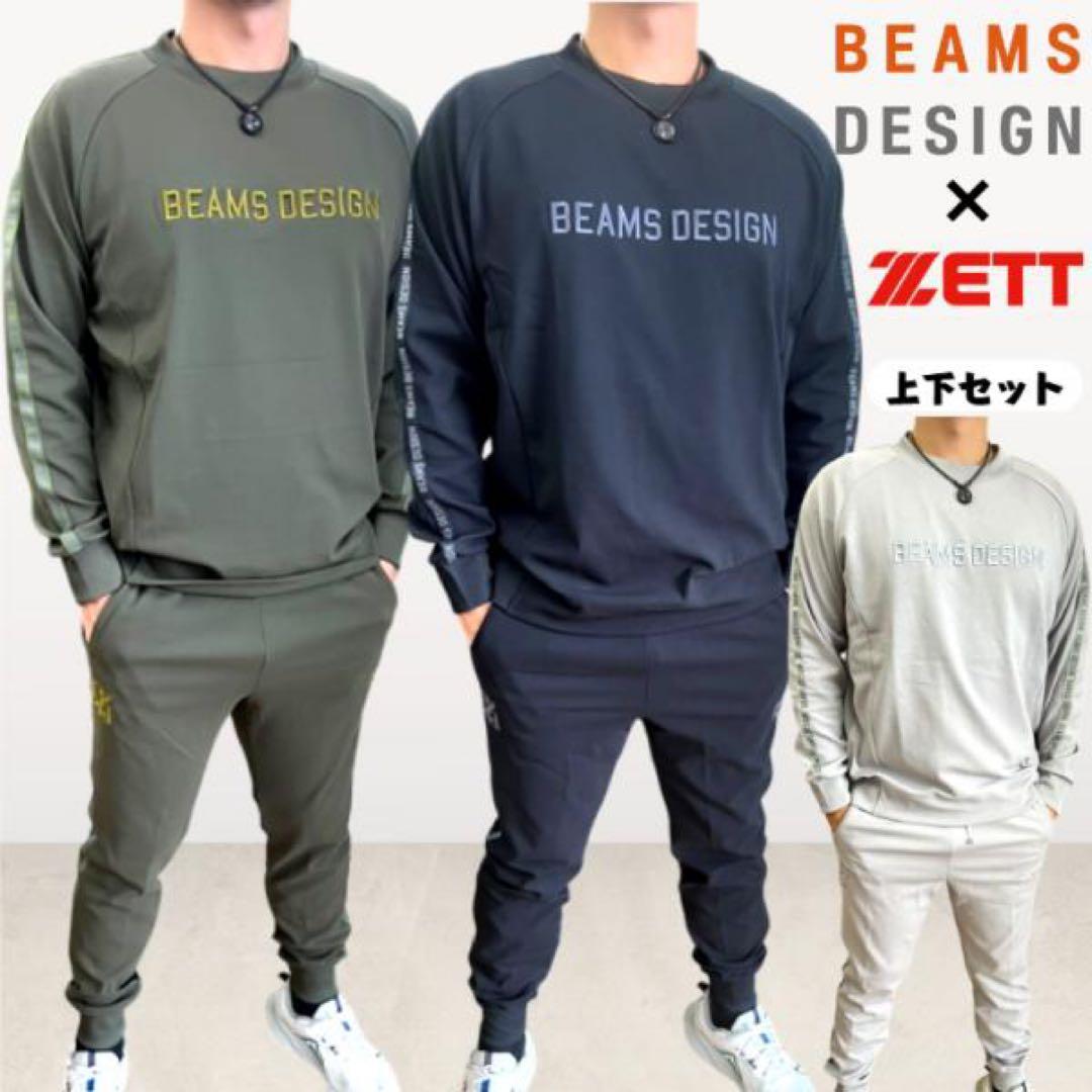 BEAMS DESIGN ＆ZETT コラボジャージ上下セット ネイビー 楽天市場】ゼット ビームス ジャージの通販