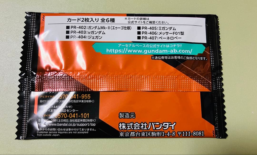 アーセナルベース 閃光のハサウェイ ゲットチャンス プロモ カード