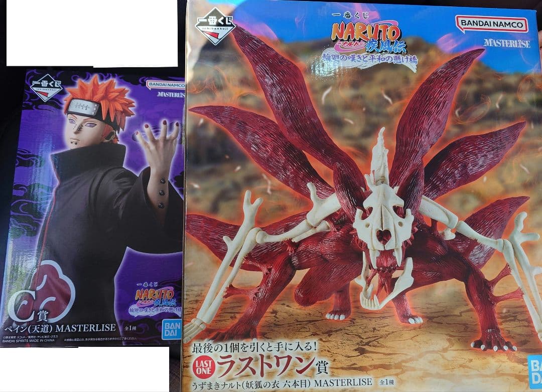 NARUTO ペイン 九尾の狐 フィギュア ナルト 一番くじ