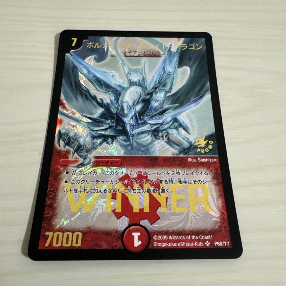 メルカリ便 ボルメテウスホワイトドラゴン プロモ WINNER メルカリ便 ボルメテウスホワイトドラゴン プロモ WINNER - メルカリ