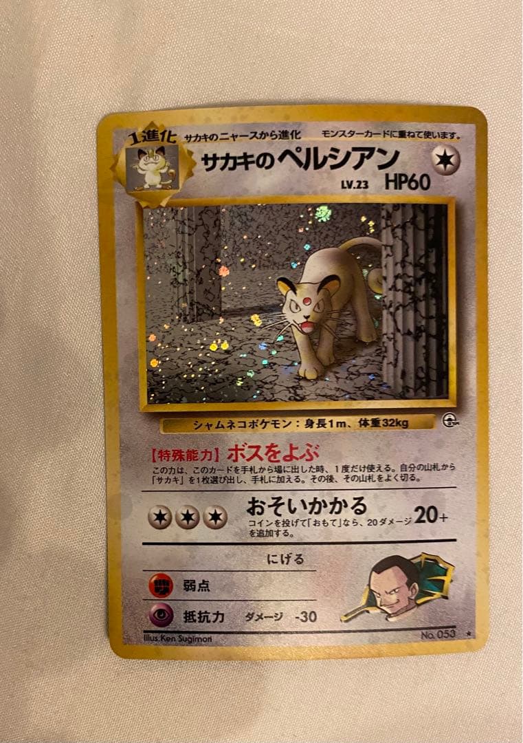 美品 サカキのペルシアン ★ ジム拡張第2弾 闇からの挑戦