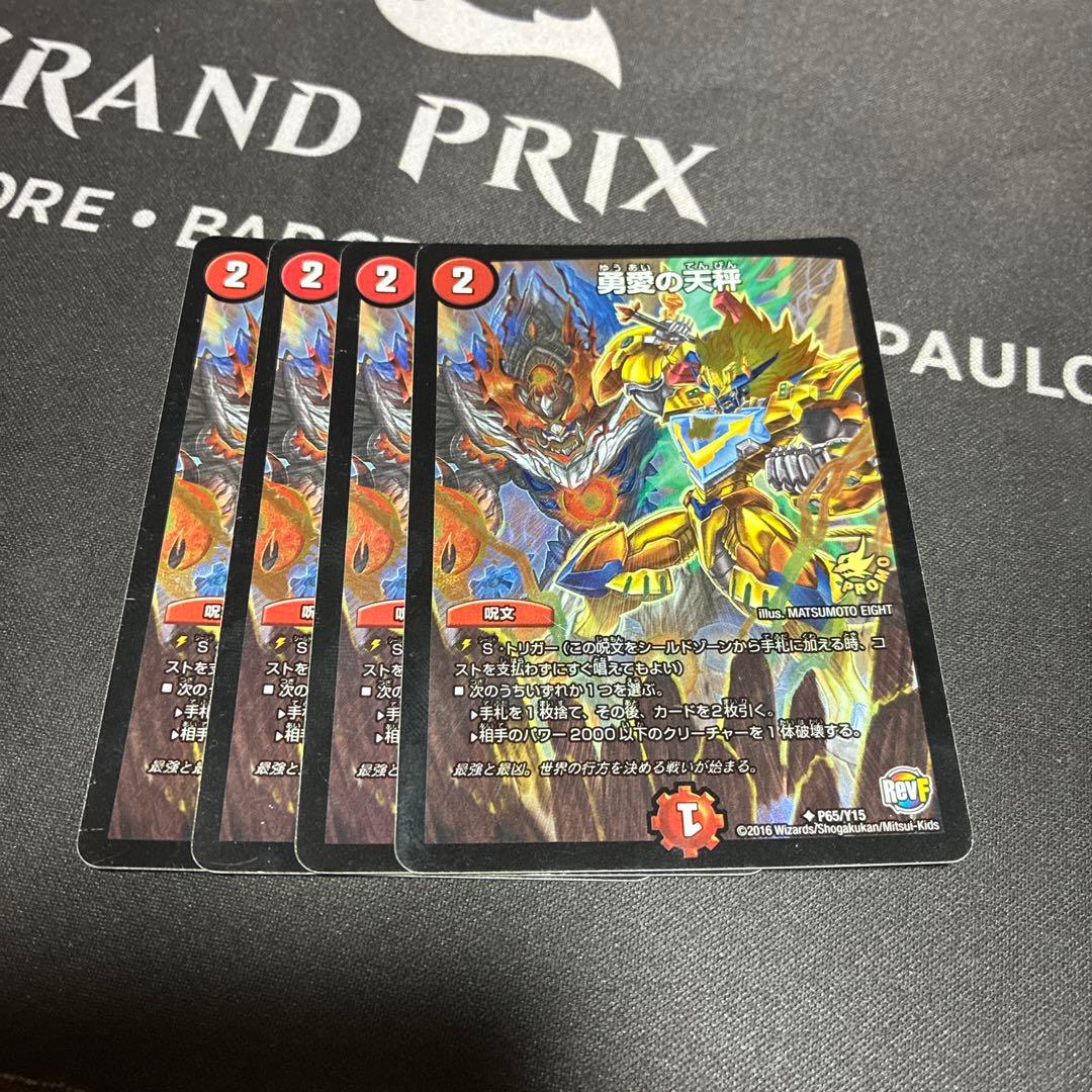 勇愛の天秤 プロモ 4枚 勇愛の天秤 62/84 U｜デュエマシングルカード通販｜Cloveストア