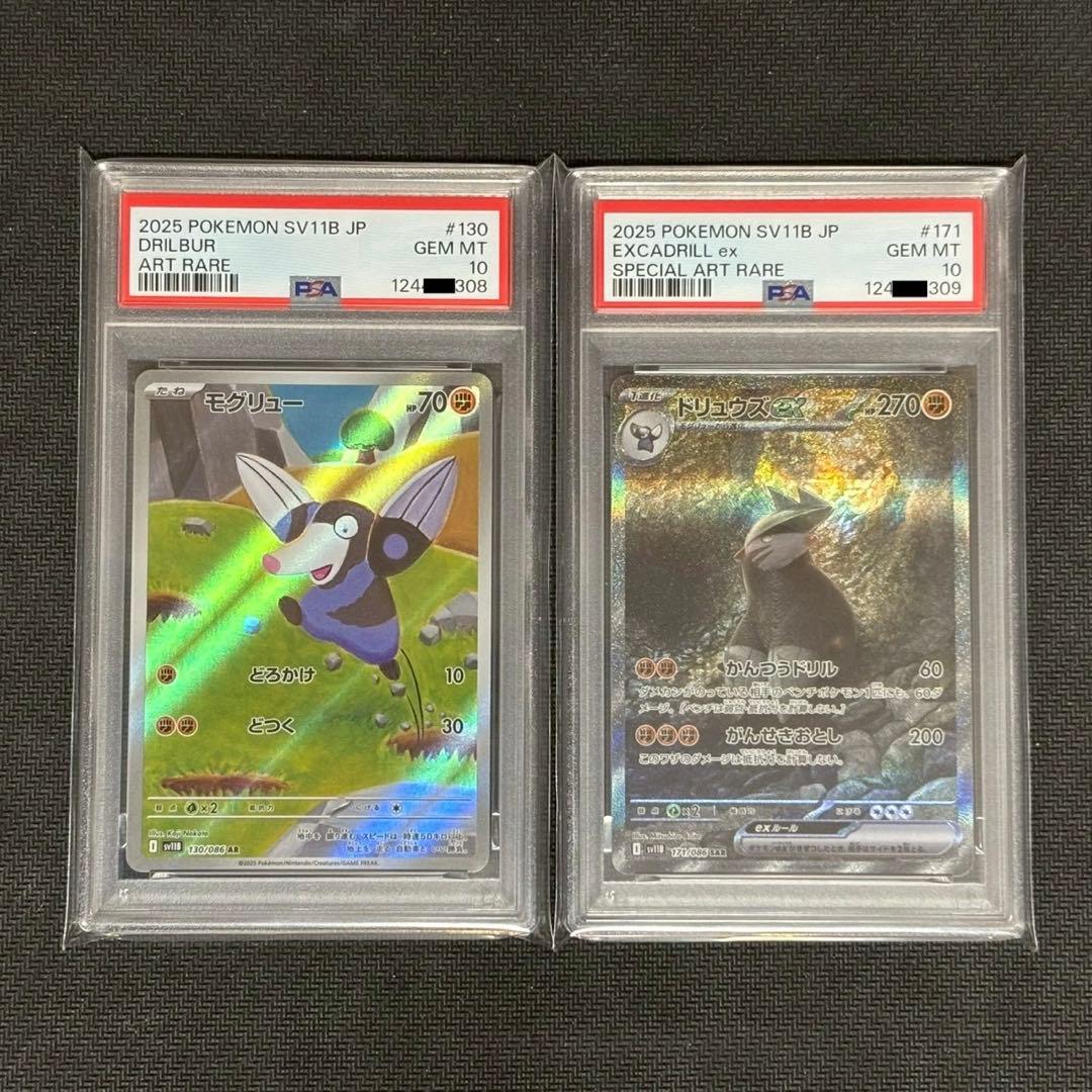 【PSA10 連番】モグリュー　AR ドリュウズex SAR