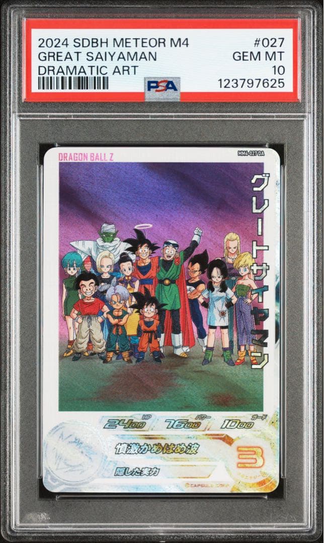 【PSA10】グレートサイヤマン MM4-027 DA PSA10】グレートサイヤマン MM4-027 DA PSA10 MM4-027 DA グレート