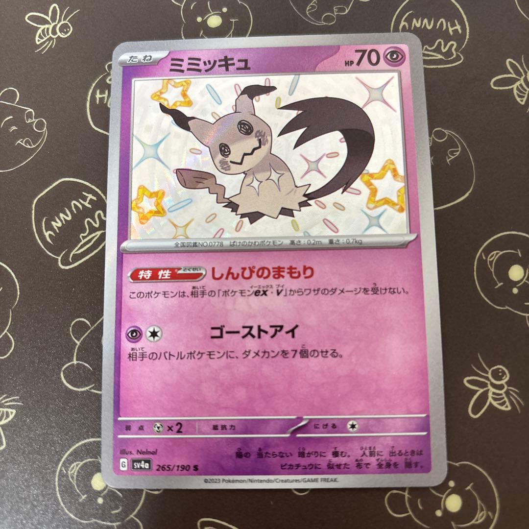 ミミッキュ S 色違い シャイニートレジャーex SV4a - メルカリ