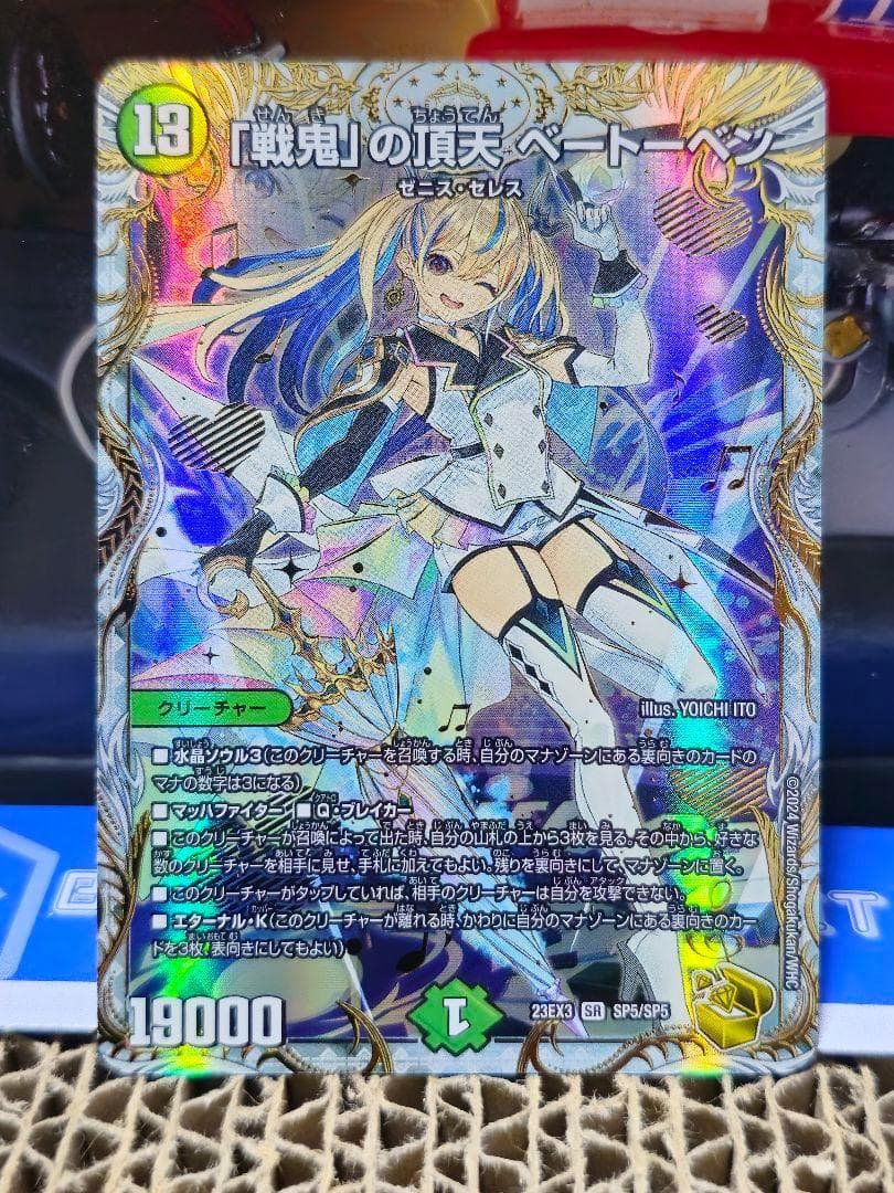 戦鬼」の頂天 ベートーベン金