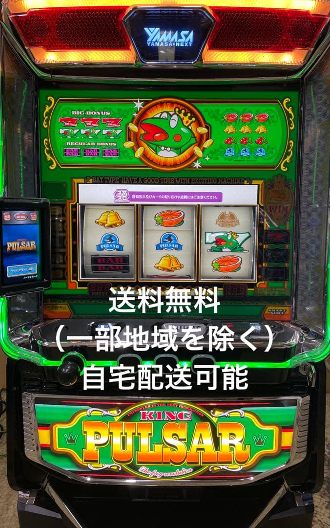 スマスロ　Lキングパルサー