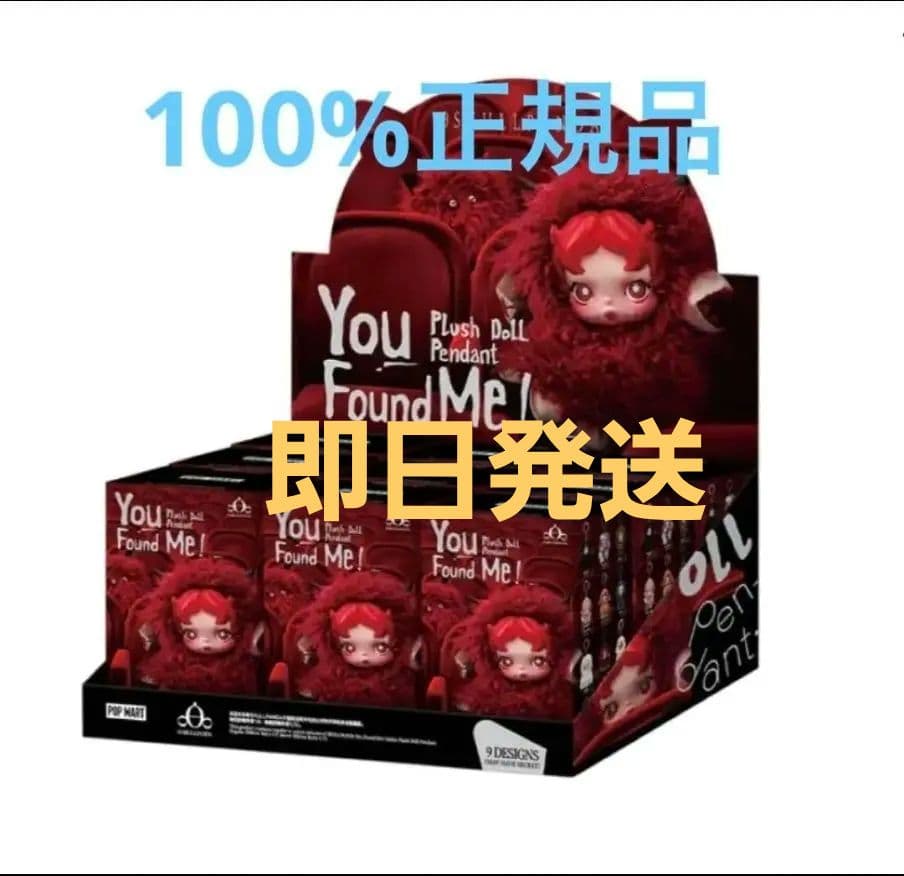 SKULLPANDA You Found Me! 　1アソートボックス　即日発送