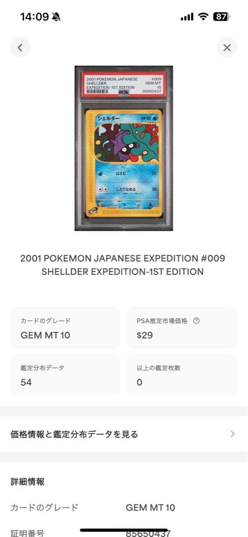 世界54枚 PSA10 シェルダー shellder カードe 385
