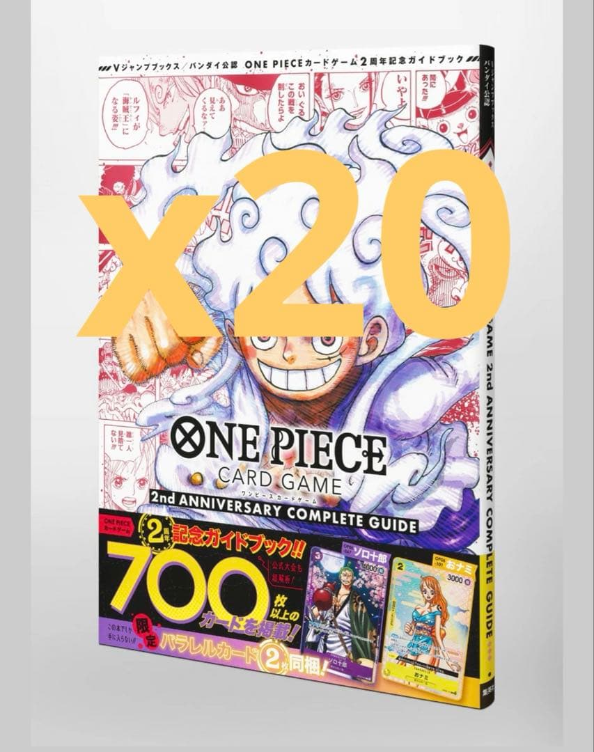 2nd ANNIVERSARY COMPLETE GUIDE 20冊