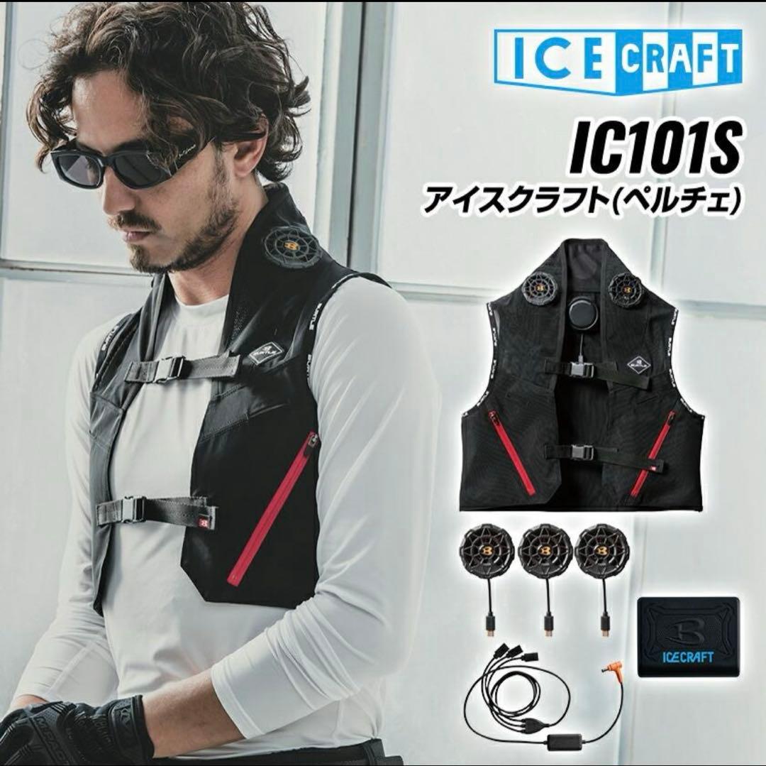 【NEW‼︎】バートル ペルチェベストIC101S バッテリーセット Fサイズ