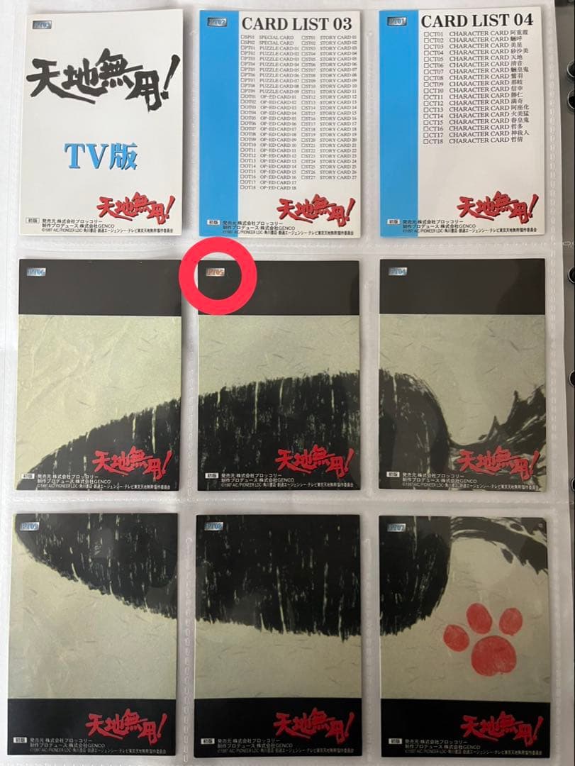 天地無用！ブロッコリー・ハイブリッドカード・コレクション全149種/欠