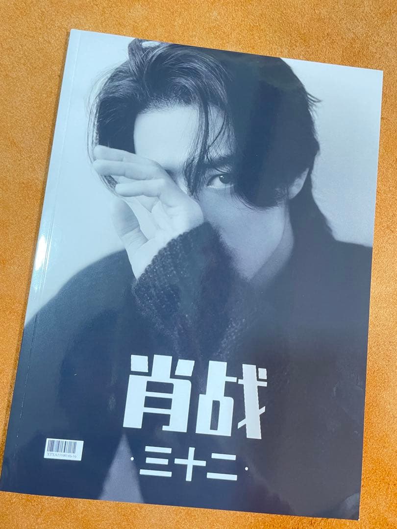 ②陳情令　肖戦　32歳記念写真集 TIMES時代影視 肖戦 写真集 雑誌 2021年 第632期 (中国版) (雑誌特典付