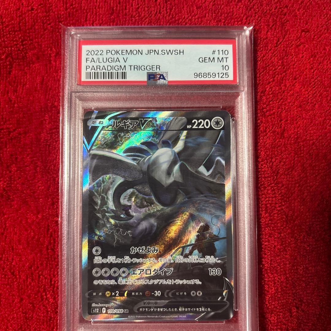 PSA10 ポケモンカード パラダイムトリガー ルギアV 110/098