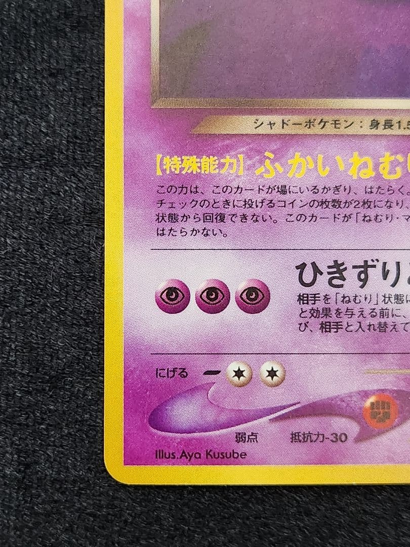 超美品】わるいゲンガー ☆ 拡張パック第4弾 闇、そして光へ… 旧裏