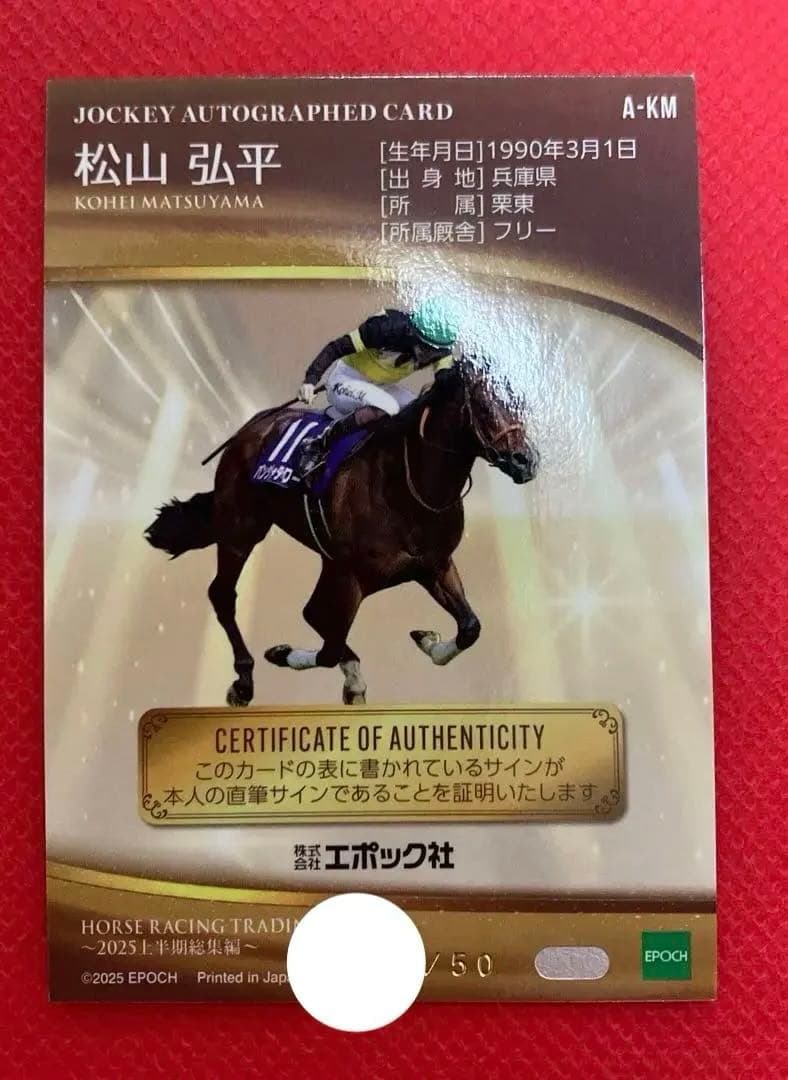 最終値下げ】ホースレーシング ～2025上半期総集編 松山弘平 パンジャ