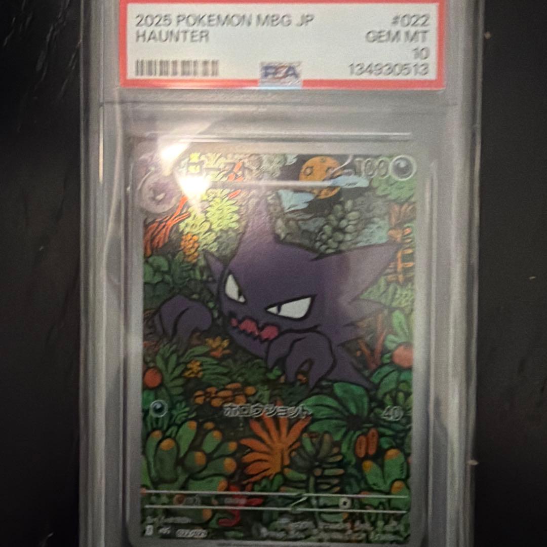 【psa10】ゴースト