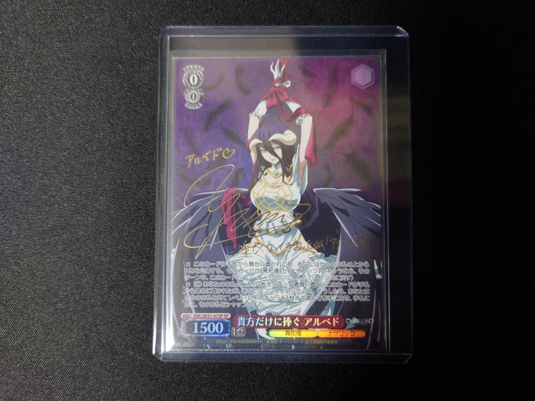 ヴァイス　貴方だけに捧ぐ　アルベド　sp　サイン