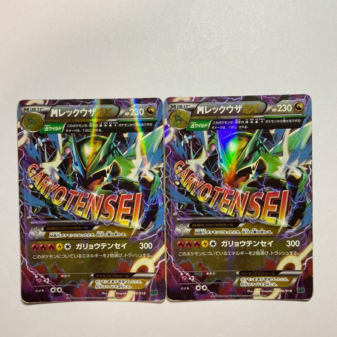 ポケモンカード MレックウザEX XY0 006/ 018 2枚 - メルカリ