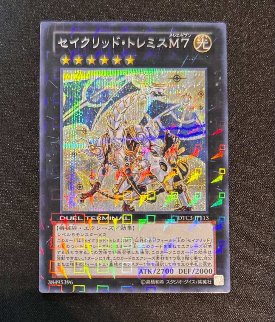 遊戯王　セイクリッドトレミスM7 dtc シークレット 🖤💛🖤 #遊戯王 訳あり🖤💛🖤 珍しいカード入荷しました