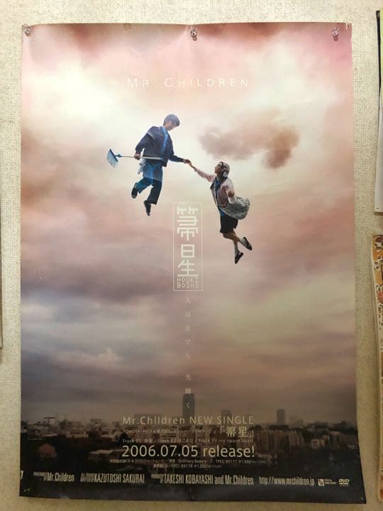 ミスチル　ポスター　箒星　Mr.Children ミスチル ポスター 箒星 Mr.Children - メルカリ